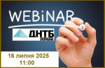 Про хижацькі видання та не тільки (вебінар від ДНТБ)