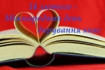 14 лютого – Міжнародний день дарування книг