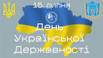 День Української Державності. П’ять років утвердження історичної спадкоємності