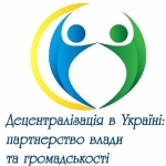 Децентралізація в Україні: партнерство влади та громадськості
