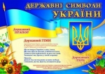 10 березня - День Гімну України