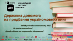 Читання — ключ до особистого розвитку: підтримай програму «єКнига»!