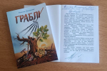 КОЛИ ІСТОРІЯ ОЖИВАЄ В ЛЮДСЬКИХ ДОЛЯХ: зустріч з новою книгою