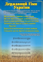 Флешмоб "Заспіваймо гімн України"