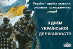І є держава Україна, і є ЇЇ нескорений народ! (до Дня Української Державності)