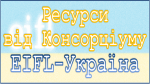 Увага! Відкрито доступ до першого з замовлених ресурсів від Консорціуму EIFL-Україна