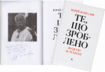 Українська поезія – зброя 