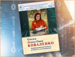 Науковиця та поетка Олена Коваленко святкує свій ювілей