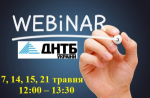 ТРАВНЕВІ ВЕБІНАРИ ВІД ДНТБ УКРАЇНИ
