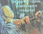 Учням Подільського ліцею про День українського козацтва