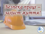 Виставка-презентація до Всесвітнього дня охорони праці