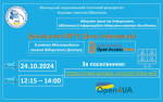 День дослідника ВНТУ. Бібліотека запрошує...