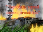 Вечір  пам’яті до 35-ї річниці аварії на Чорнобильській АЕС