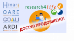 Безкоштовний доступ до платформи Research4Life продовжено!