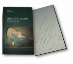 Поет і голос часу: зустріч із Богданом Томенчуком