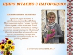 Директору бібліотеки - Подяка Міністерства освіти і науки України!