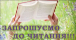 Літнє дозвілля з українською книгою