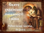 9 листопада — День української писемності та мови