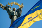 Зародження Української Державності – у День хрещення Русі-України