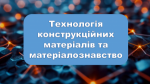 Крок до професії: книжкова виставка для майбутніх інженерів-механіків